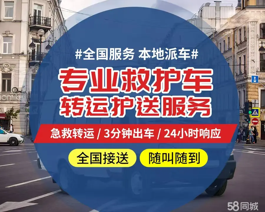 【全网低价】吉林市个人救护车、正规急救车出租、私人转运车跨省长