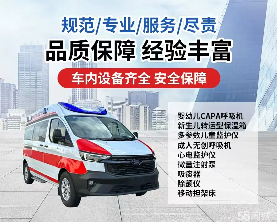 吉林市120救护车出租/吉林市长途救护车/吉林市长途120急救车2